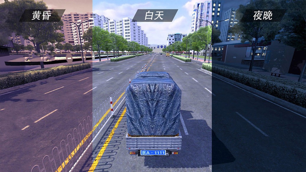 遨游公路模拟器游戏 V1.1 安卓版