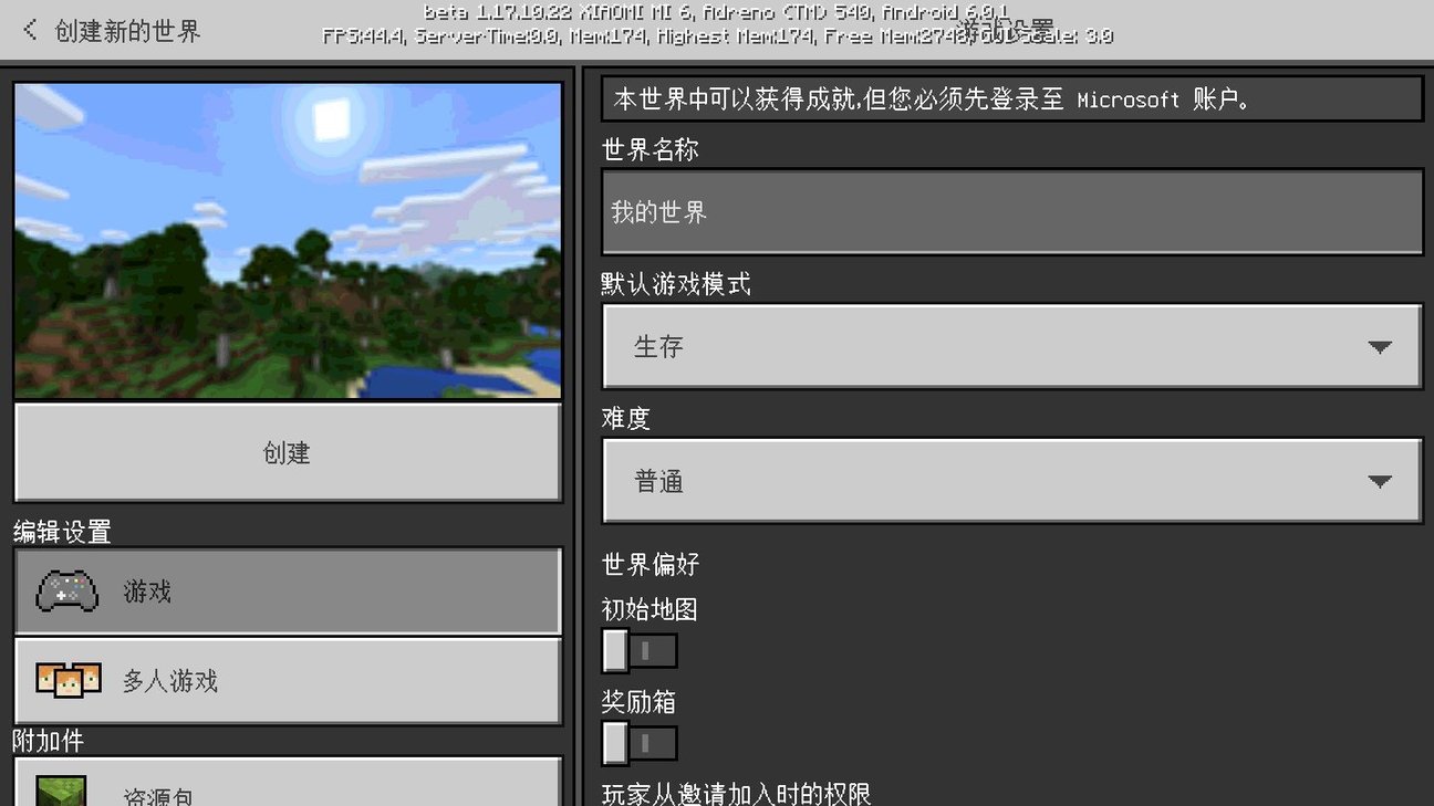 minecraft1.17国际版