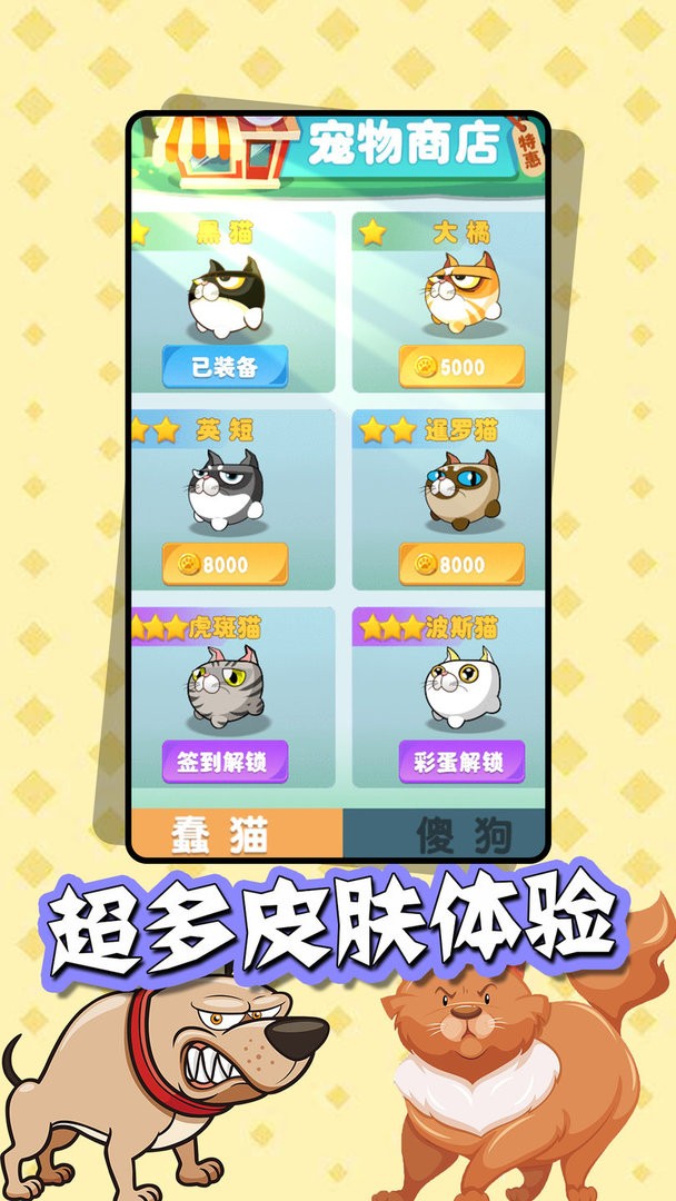 猫狗大乱斗手机版 V1.1 安卓版