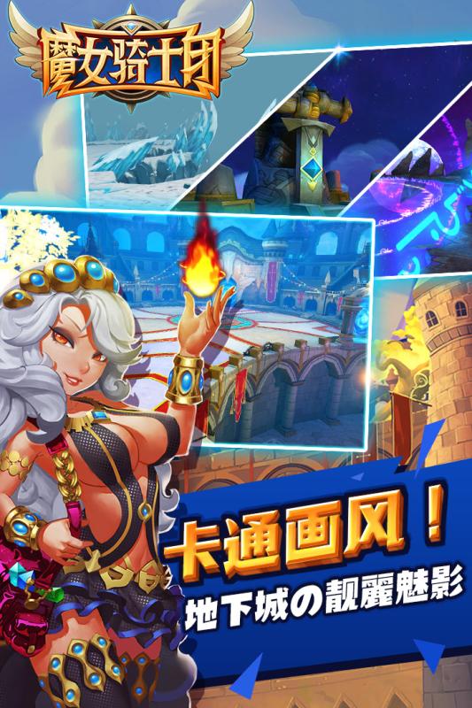 魔女骑士团手机版 V0.8.1219 安卓版