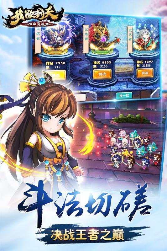 我欲封天山海战官方版 V2.1.03 安卓版