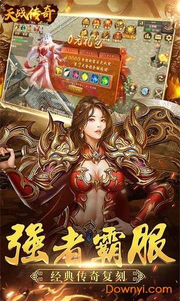 天战传奇折扣版 V1.0.0 安卓版