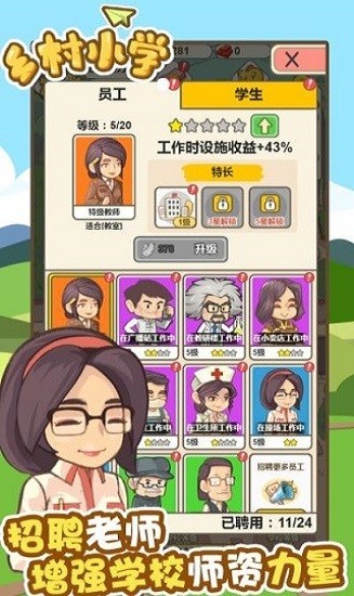 乡村小学最新版 V0.0.5 安卓版