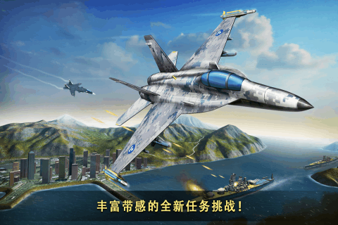 现代空战3d战队版官方版 V5.4.1 安卓版