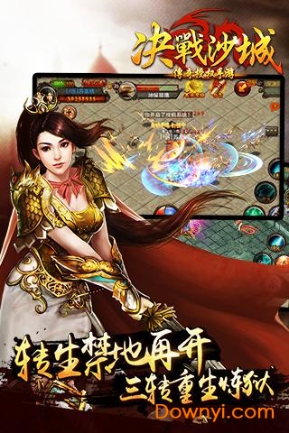 决战沙城荣耀版传奇 V1.01 安卓版