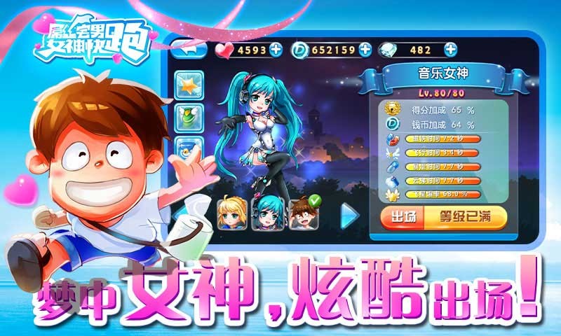 全民酷跑拯救女神最新版 V1.5.0 安卓版