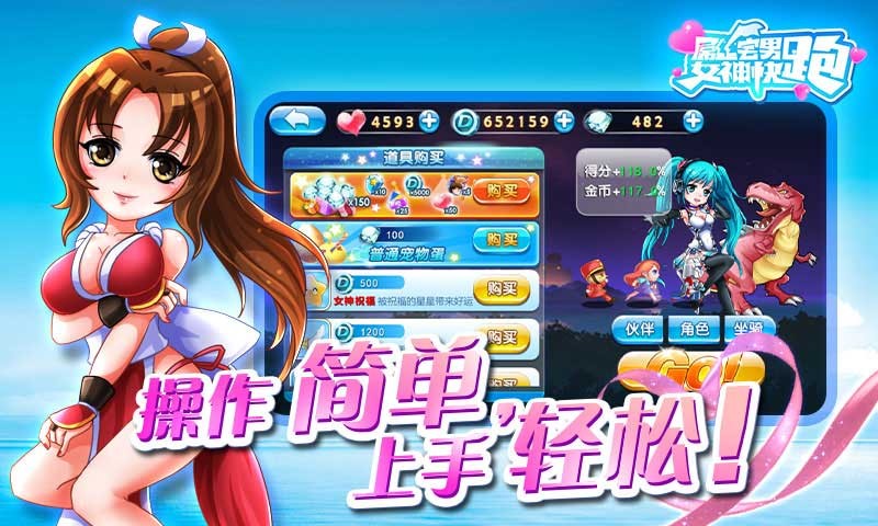 全民酷跑拯救女神最新版 V1.5.0 安卓版