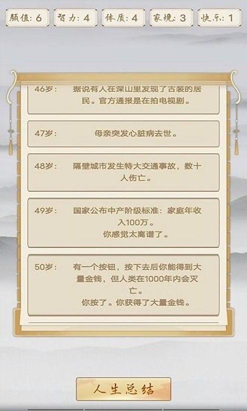 修仙重开模拟器无限属性版 V1.0 安卓版