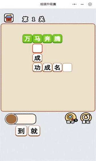 成语升级赛免费版 V3.34.00 安卓版