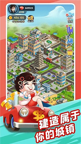 亿万收租婆游戏 V1.0.0 安卓版