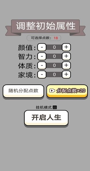 人生幸运岛重开模拟器最新版 V1.0 安卓版