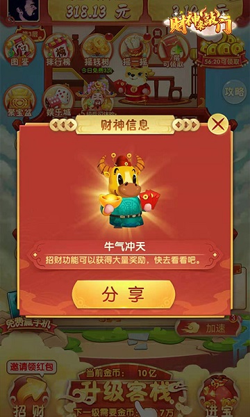 财神来敲门游戏 V1.0.0 安卓版