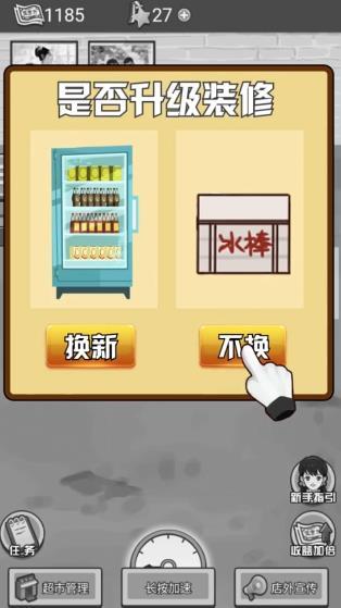 我有个超市红包版 V1.0 安卓版