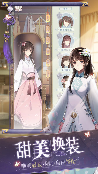 花开易梦阁台服官方版 V1.0 安卓版