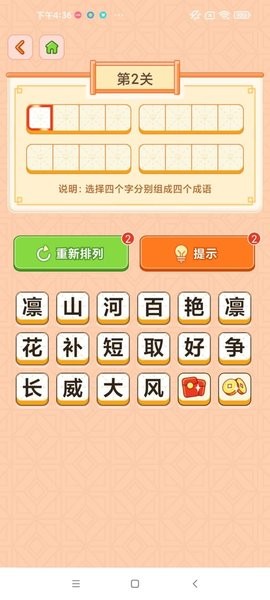 天天玩成语手游 V1.1.2 安卓版