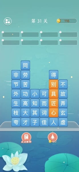 成语拼字接龙福利版 V1.26 安卓版