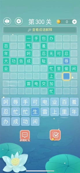 成语拼字接龙福利版 V1.26 安卓版