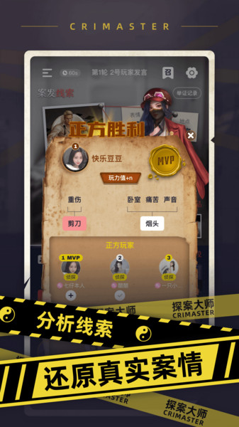 探案大师crimaster V3.0.84 安卓版