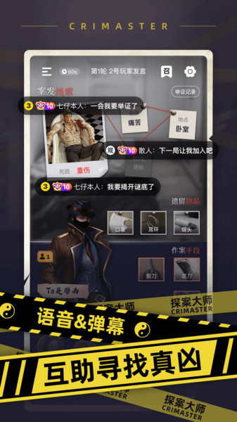 探案大师crimaster V3.0.84 安卓版