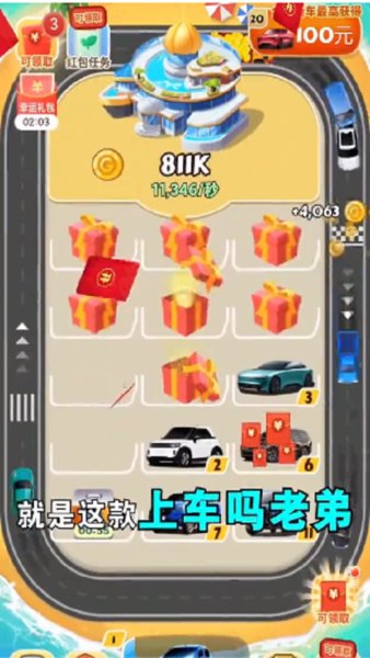 上车吗老弟红包版 V1.0 安卓版