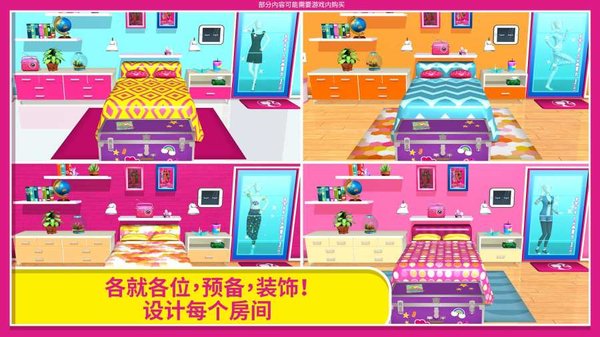 芭比历险小屋完整免费版 V9.0.1 安卓版