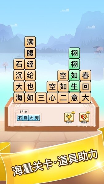 成语小才女游戏 V1.0.3 安卓版