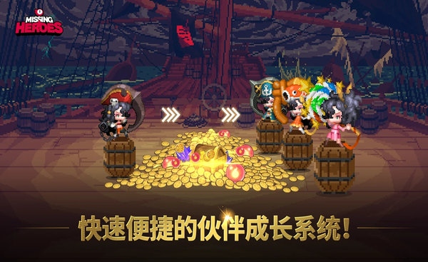 消失的勇士游戏(Missing Heroes) V1.0.3 安卓版