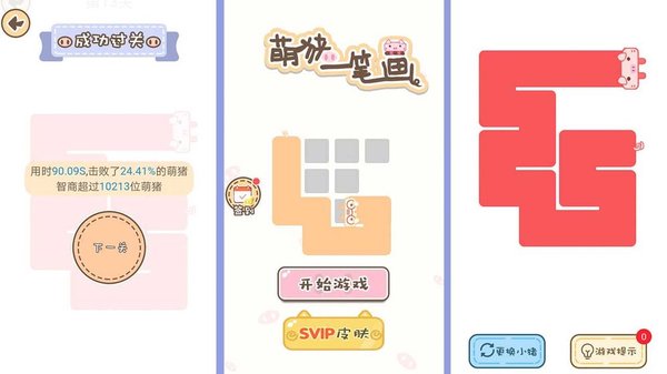 萌猪一笔画抽手机 V1.0.2 安卓版