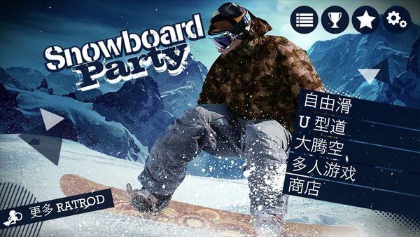 单板滑雪派对手游 V1.4.4 安卓版