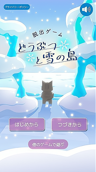 动物们与下雪的岛手游 V1.0.2 安卓版