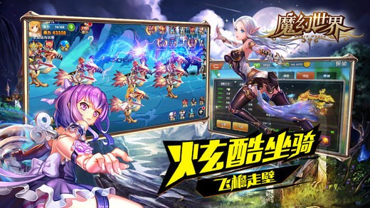 魔幻世界 V2.9.2 完整版