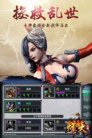 烽火三国3 V1.8.7 懒人版