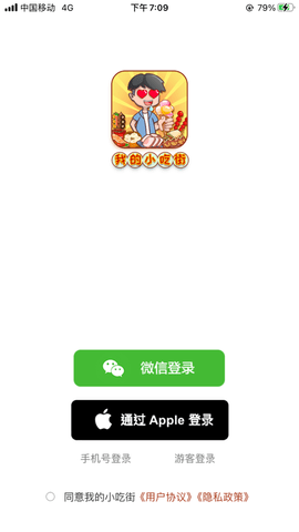 我的小吃街 V2.3.5 内购版