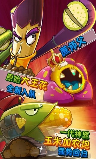 植物大战僵尸2攻略 Plants vs Zombies 2 HD Video V1.8.0 剧情版