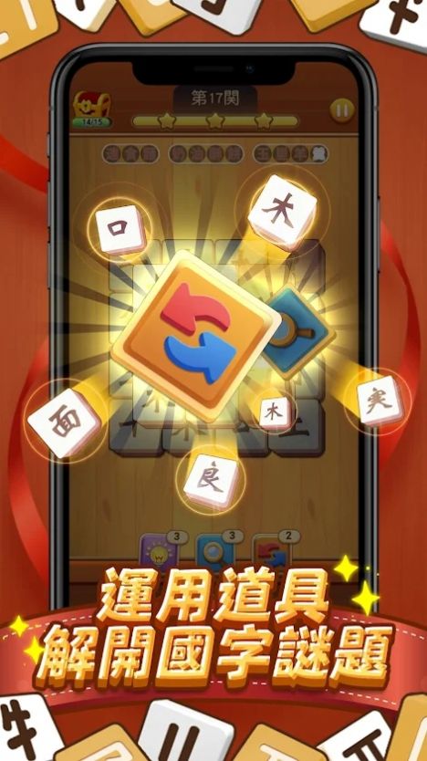 国字消消乐 V3.6.7 欧皇版