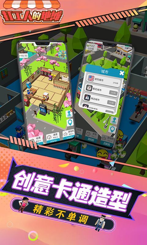 打工人的地摊 V1.9.6 疯狂版