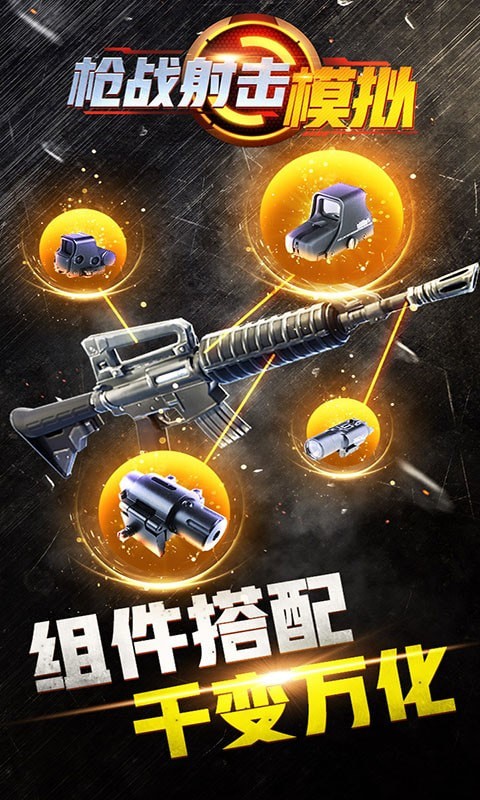 枪战射击模拟器 V3.2.7 懒人版