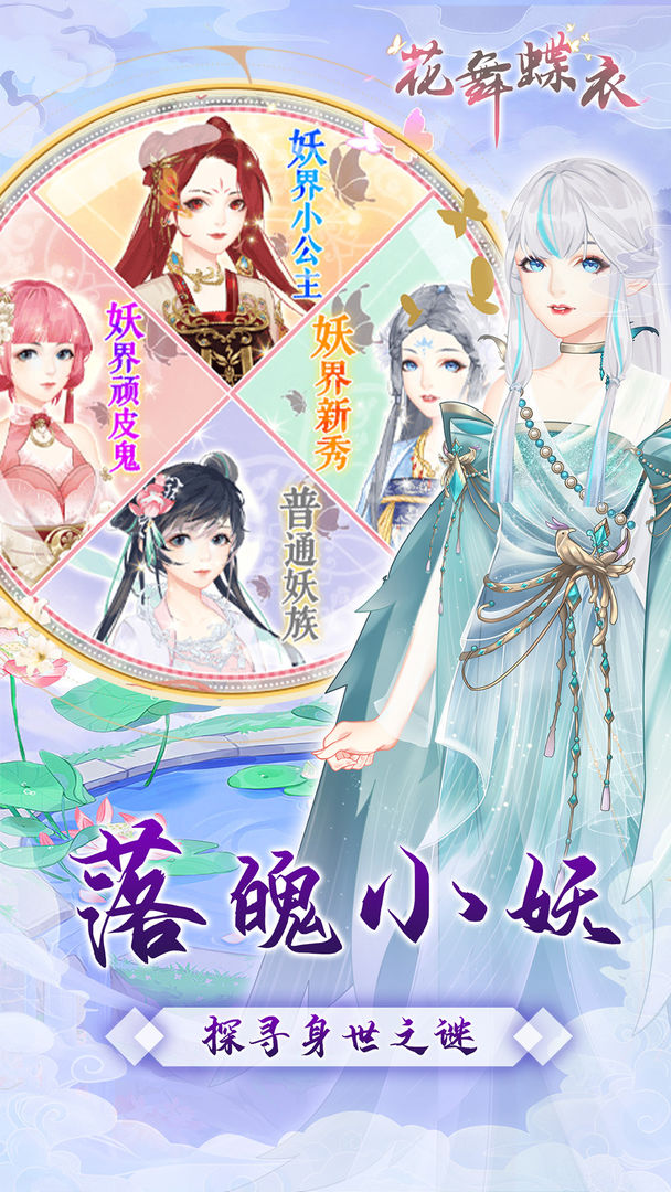 花舞蝶衣 V1.7.7 懒人版