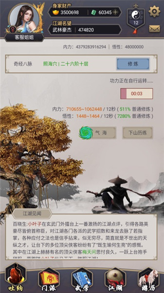 这就是江湖 V2.0.8 懒人版