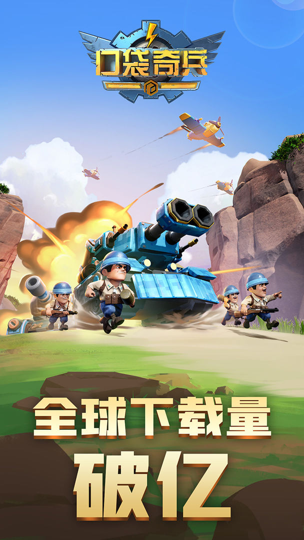 口袋奇兵情人节大挑战 V1.9.2 剧情版