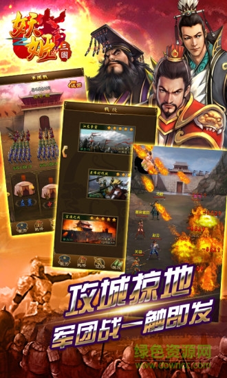 妖姬三国2 V1.0.0 疯狂版