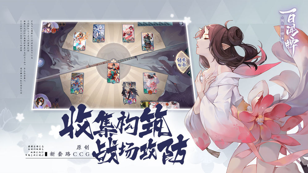 阴阳师：百闻牌网易版 V1.0.50 欧皇版