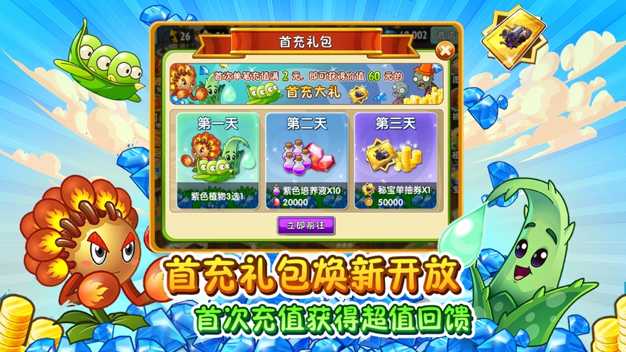 植物大战僵尸2新植物火龙草最新版 V2.2.8 疯狂版