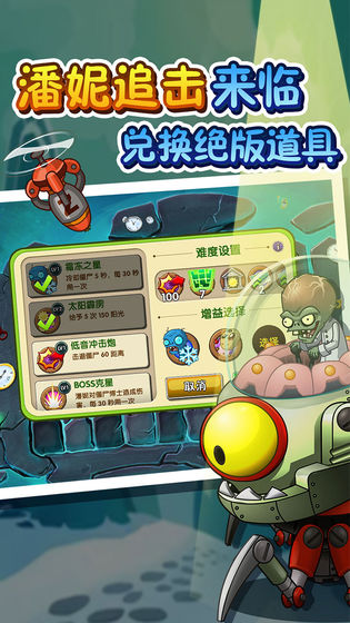 植物大战僵尸不花钱版 V2.5.2 福利版