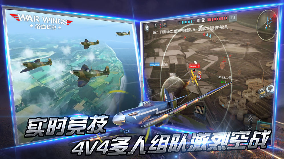 浴血长空 V5.6.93 安卓版