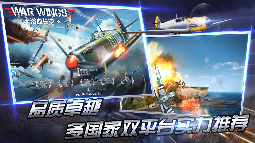 浴血长空 V5.6.93 安卓版