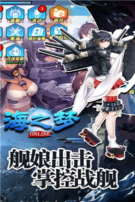 海之梦Online官网版