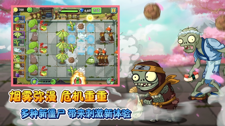 植物大战僵尸2平安时代最新版2021 V2.6.0 疯狂版