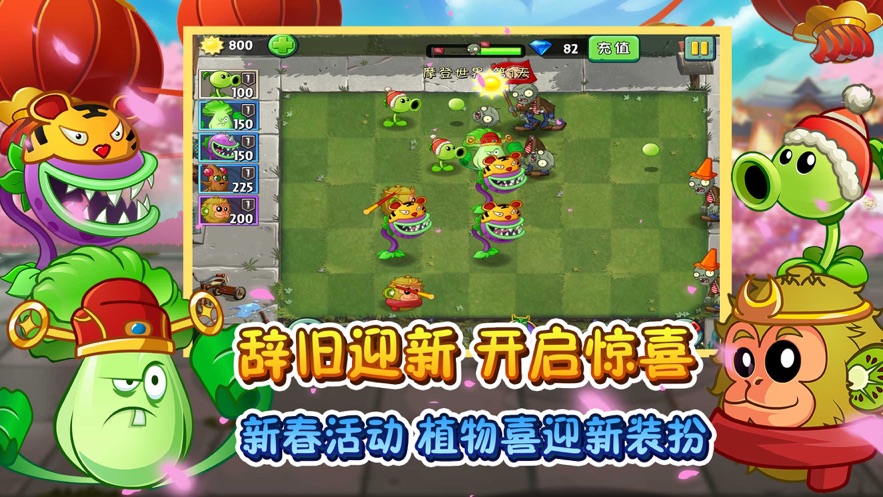 植物大战僵尸2平安时代最新版2021 V2.6.0 疯狂版