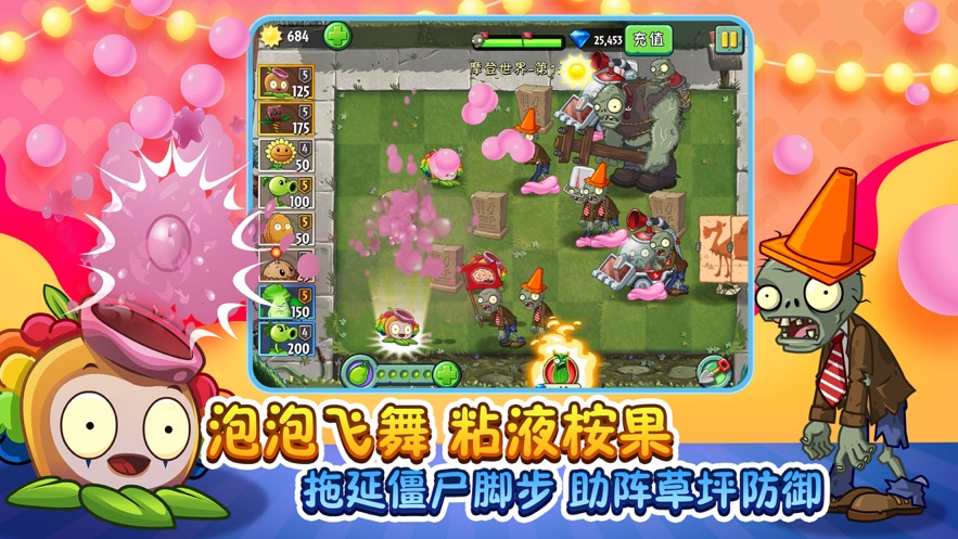 植物大战僵尸2踏春季 V1.0 福利版